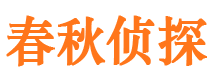 攀枝花侦探